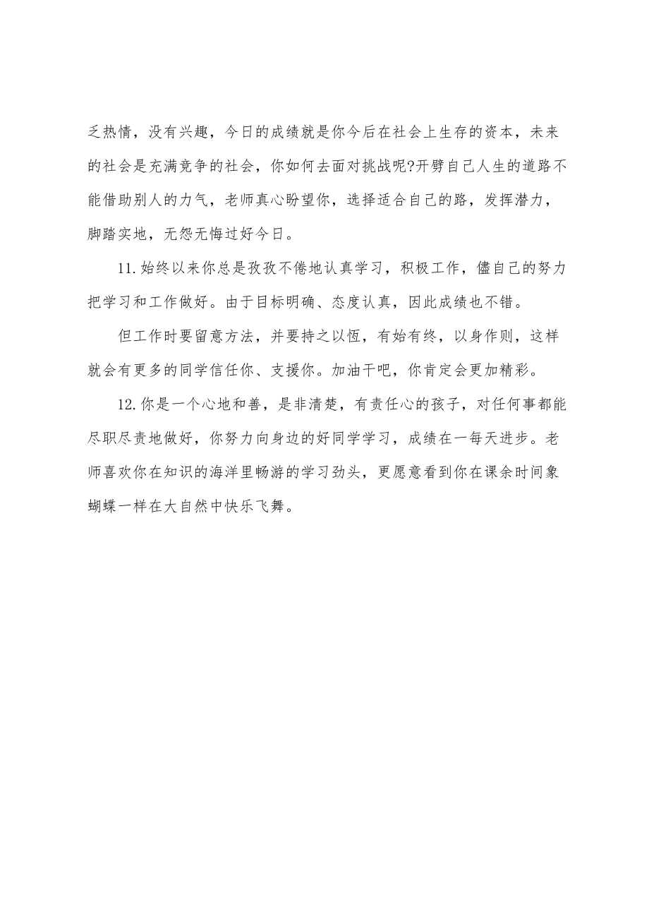 2022教师评语集锦_第2页
