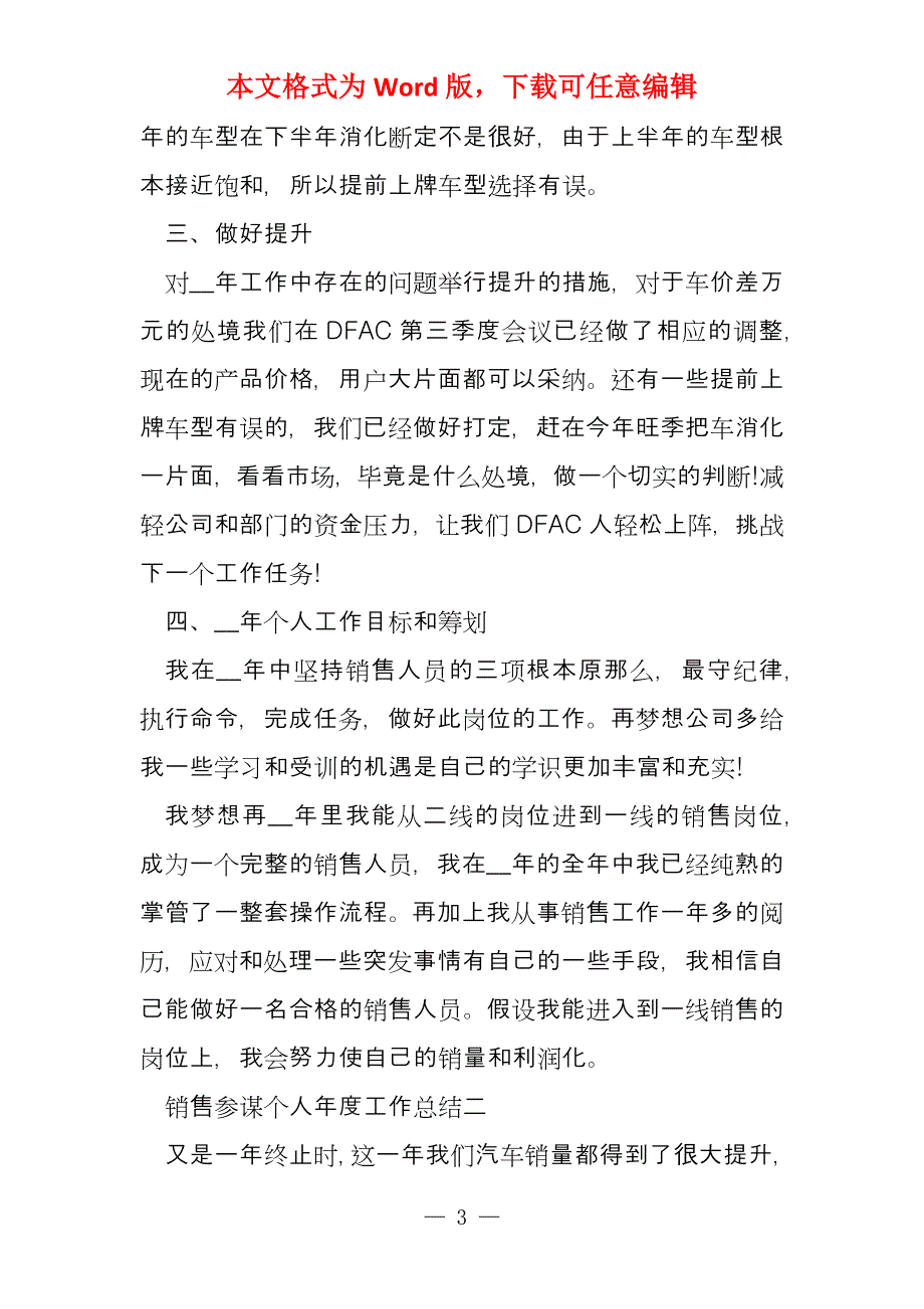 销售参谋个人年度工作总结2021年范本_第3页