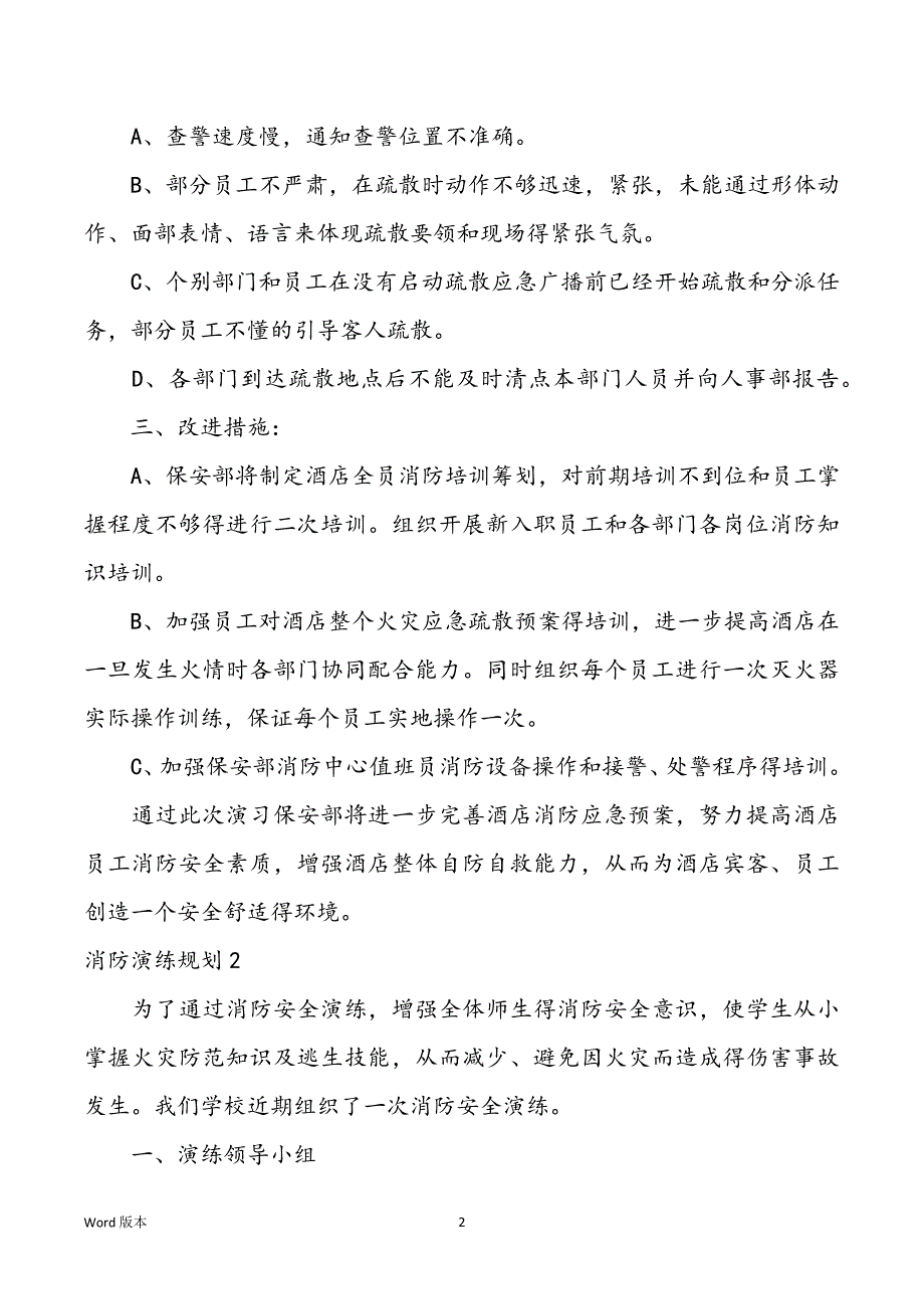 消防演习规划经典甄选规划5篇_第2页