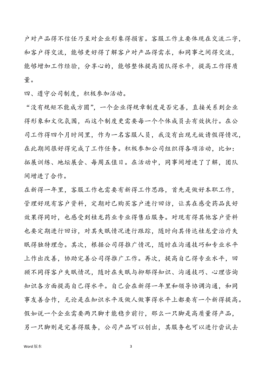 个人工作回顾800字简短范本2022最新五篇_第3页