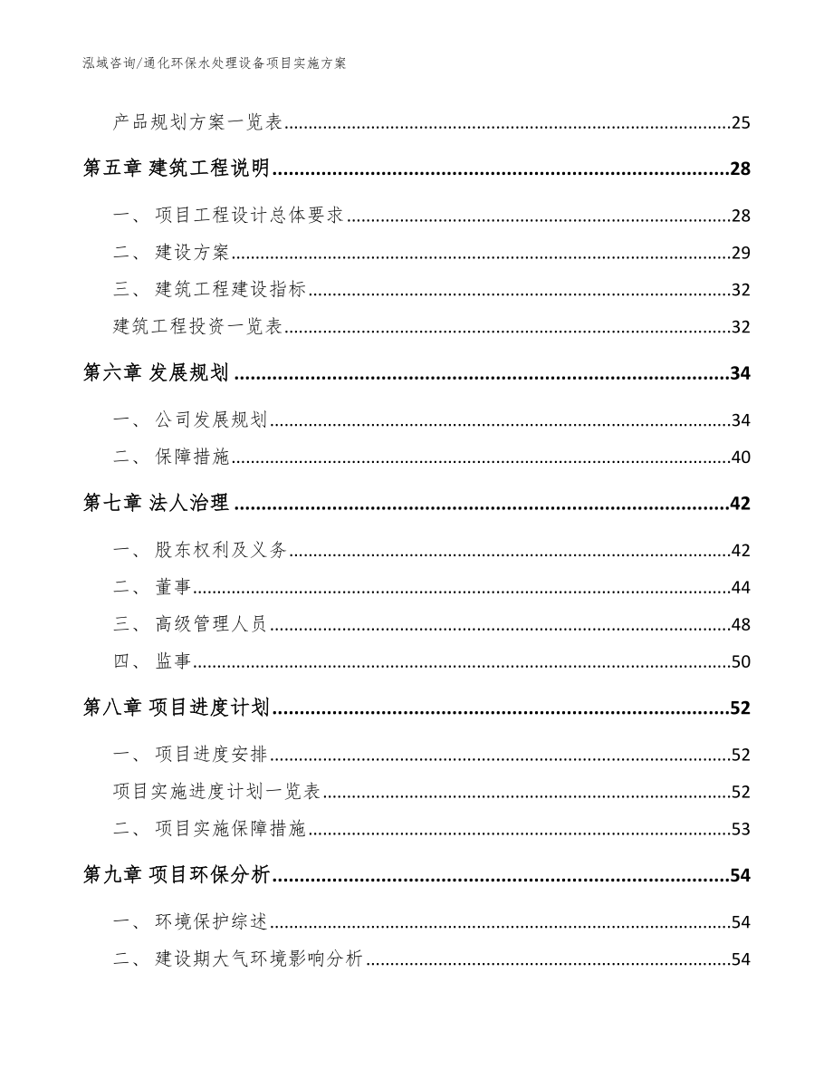 通化环保水处理设备项目实施方案【模板】_第3页