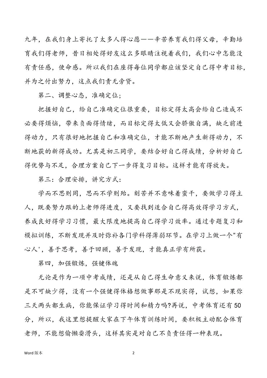 中考百日动员大会上校长发言稿_第2页