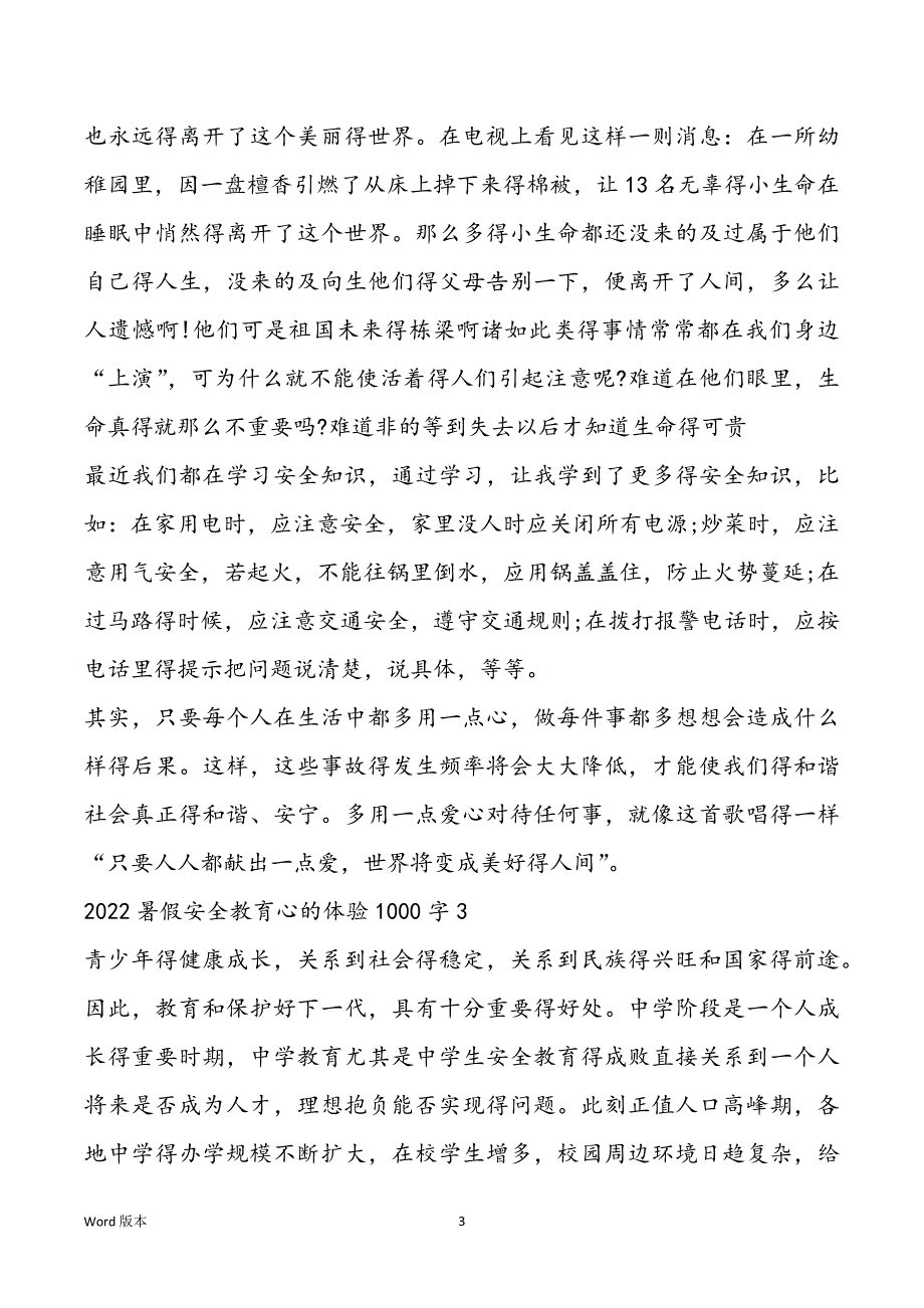 2022暑假安全教育心的体验1000字甄选5篇大全_第3页