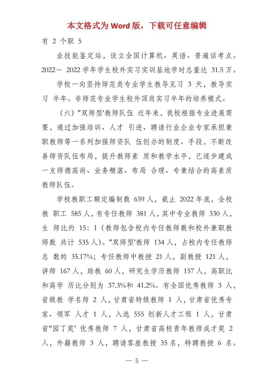 职业院校评估自评报告_5_第5页