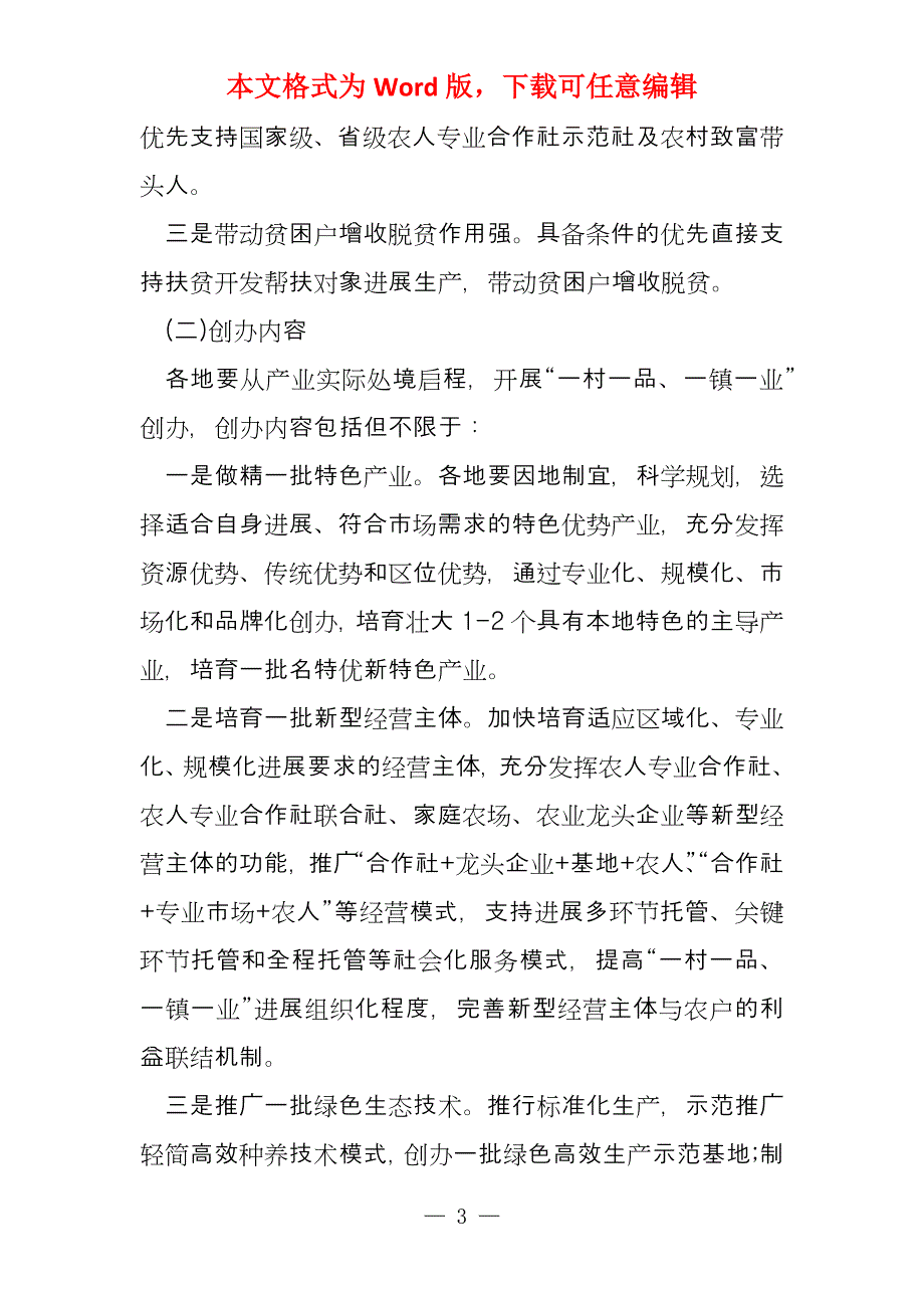 新会区2020—2021年“一村一品一镇一业”创办工作实施_第3页