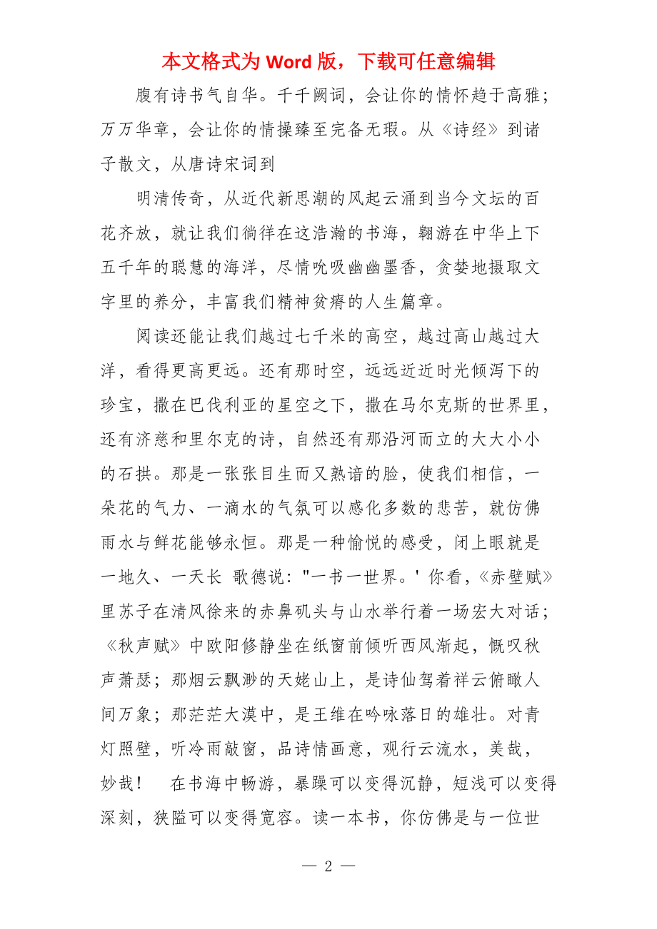 阅读国旗下讲话稿阅读与成长_第2页