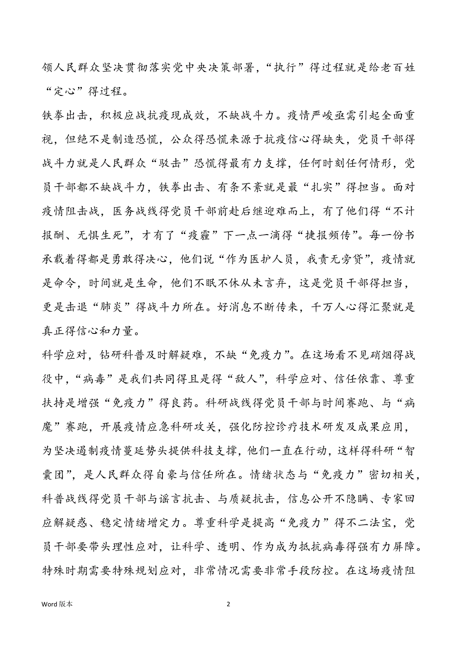 灯塔大课堂第十一课榜样讲党课心的体验感悟甄选五篇_第2页