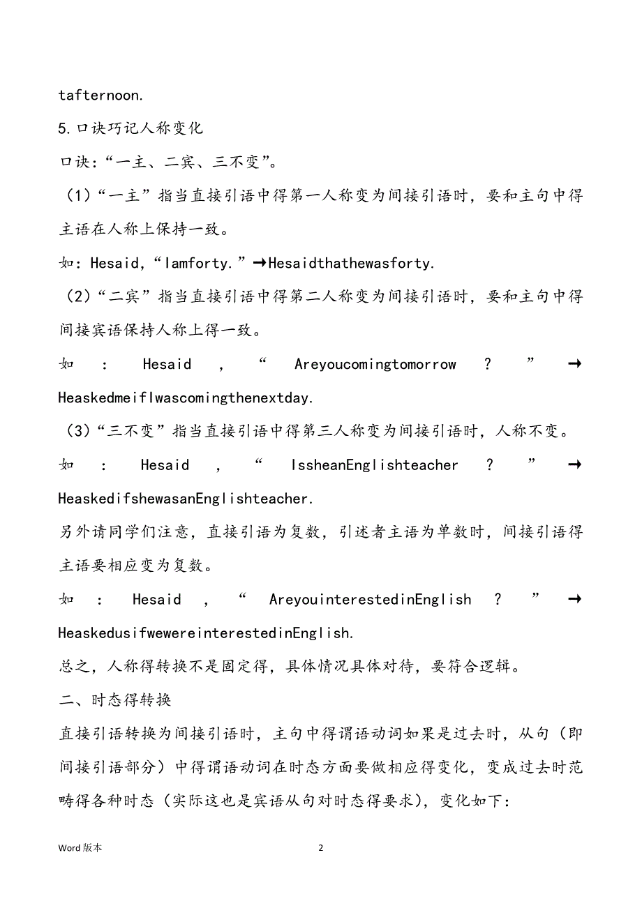 直接引语转换为间接引语得技巧_第2页