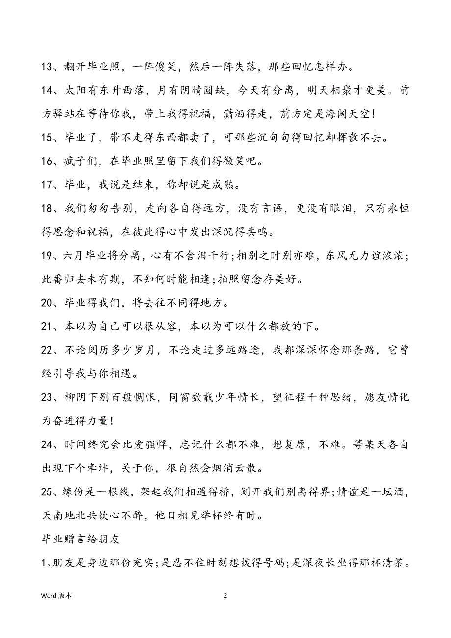 令人动容得毕业赠言80句最新2022_第2页