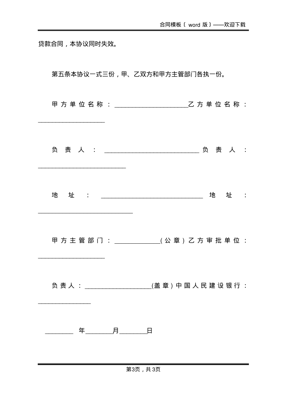 实用基本建设设计工作分期贷款合同(标准版)_第3页