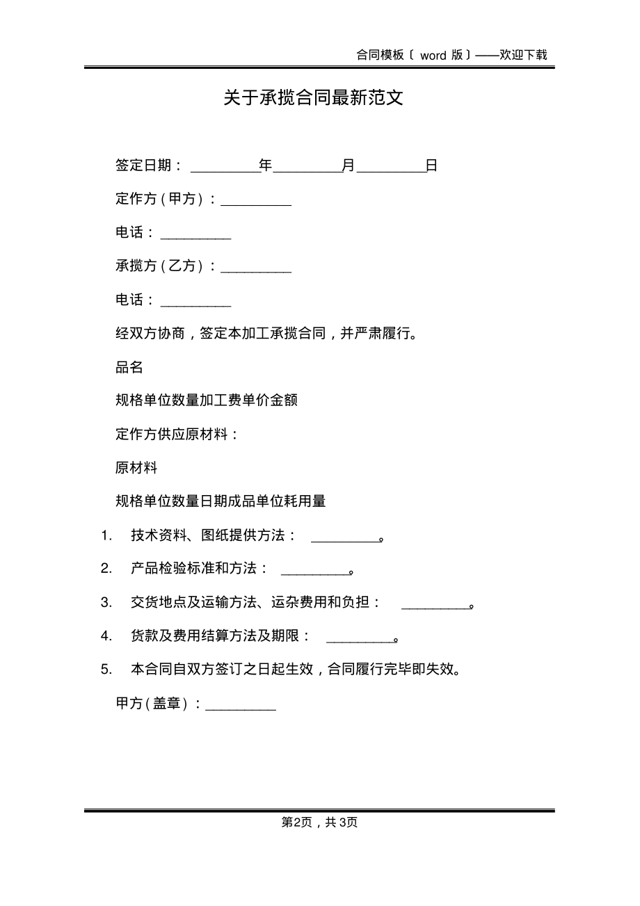 关于承揽合同最新范文(标准版)_第2页