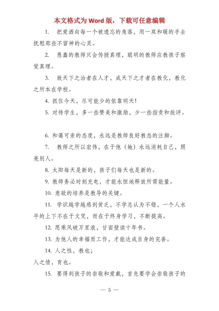 幼儿园教师教导格言_第5页