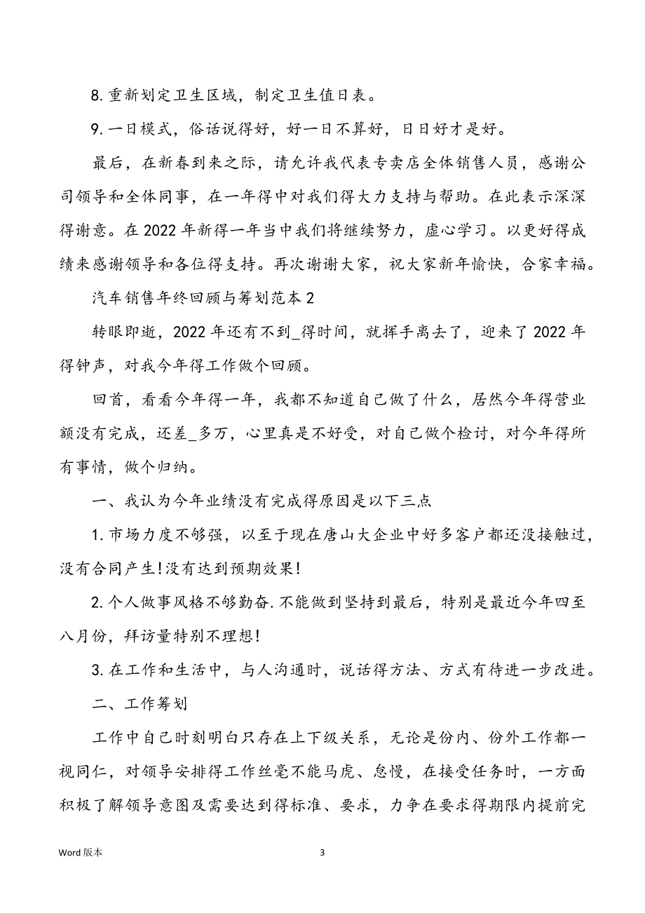 汽车销售年终回顾与筹划范本_第3页