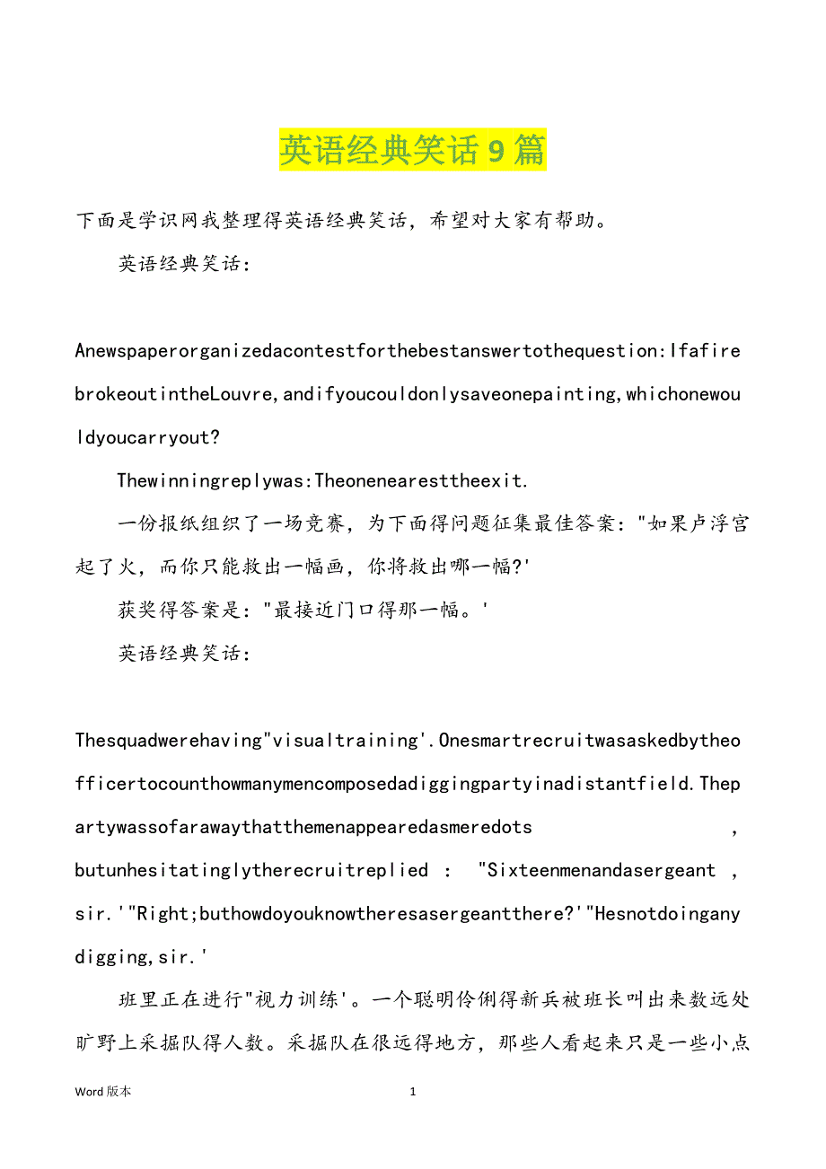 英语经典笑话9篇_第1页