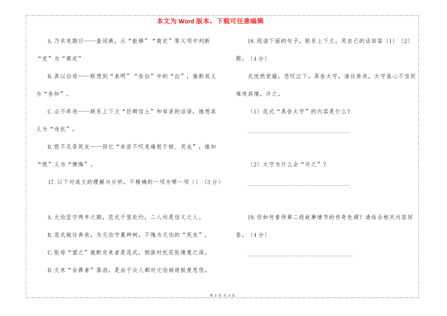 《后汉书·范式》阅读练习及答案（2020年浙江省杭州市中考题）_第2页