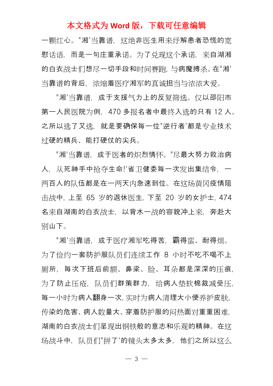 疫情下感悟_第3页