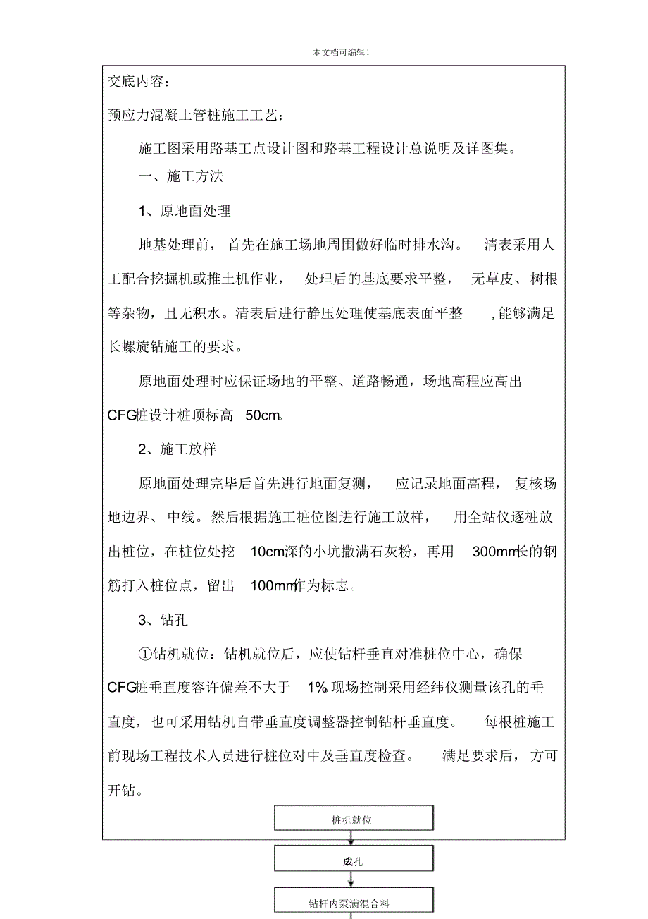 CFG桩施工技术交底记录表 (2)_第2页