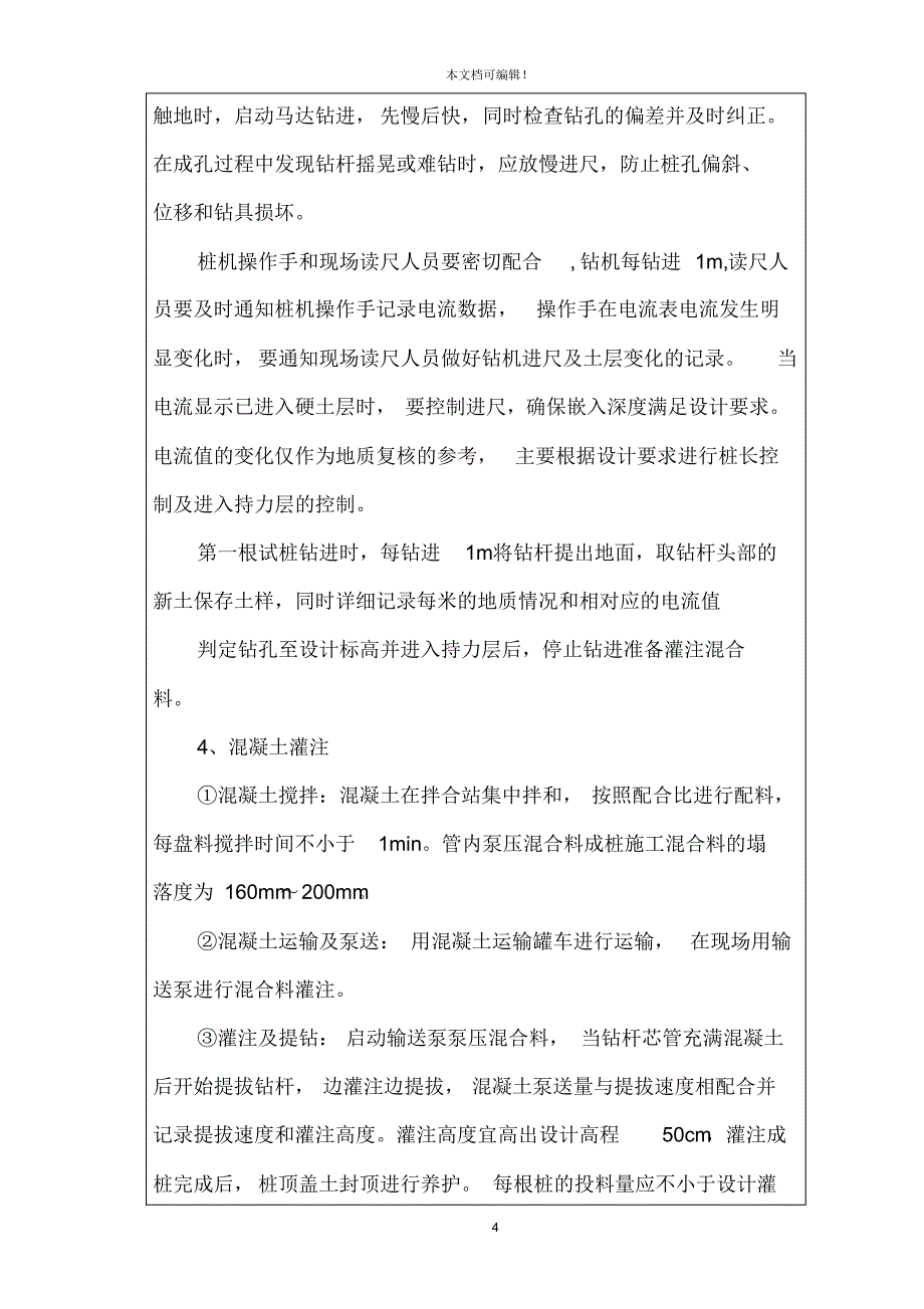 CFG桩施工技术交底记录表 (2)_第4页