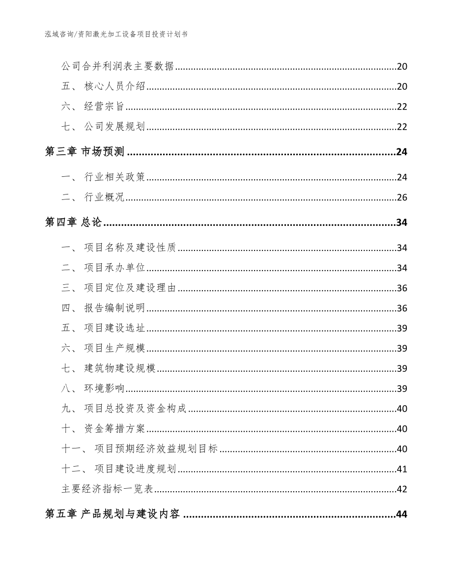 资阳激光加工设备项目投资计划书参考范文_第3页