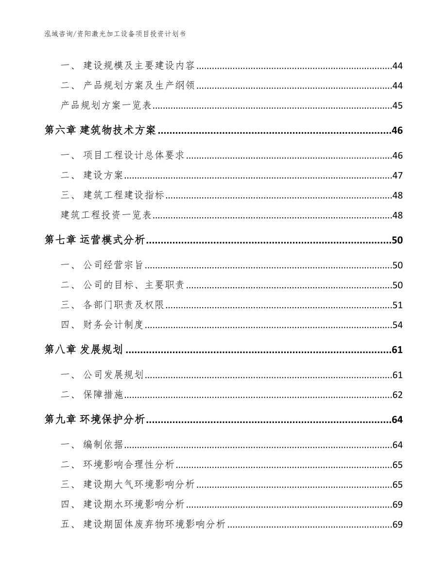 资阳激光加工设备项目投资计划书参考范文_第4页