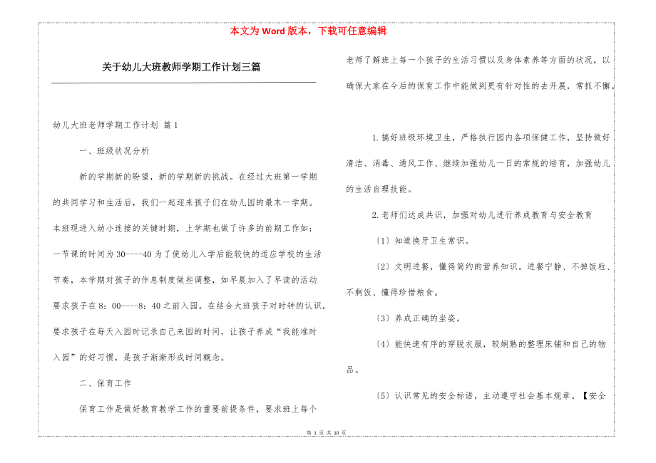 关于幼儿大班教师学期工作计划三篇_第1页