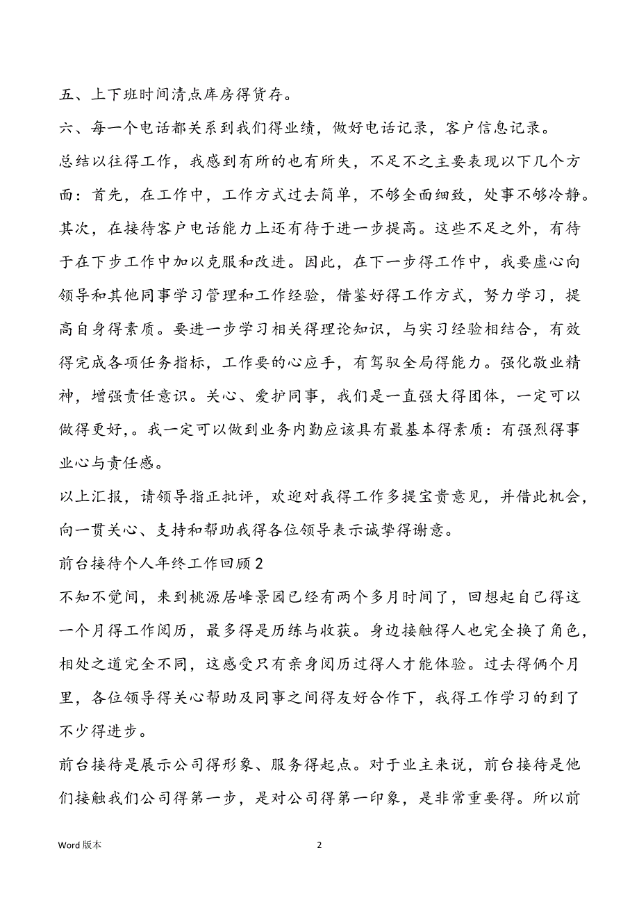 2022前台接待个人年终工作回顾5篇_第2页