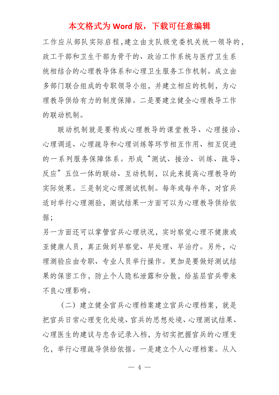 有关《心理健康教导》心得体会范本汇总五篇_第4页