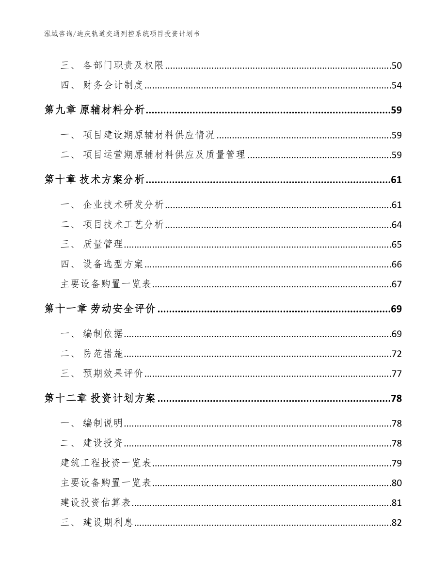 迪庆轨道交通列控系统项目投资计划书（范文）_第4页