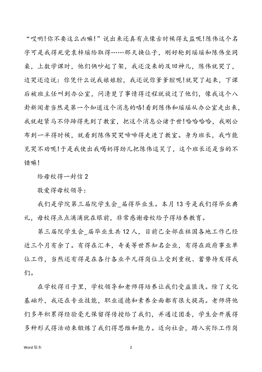 给母校得一封信借鉴汇总_第2页