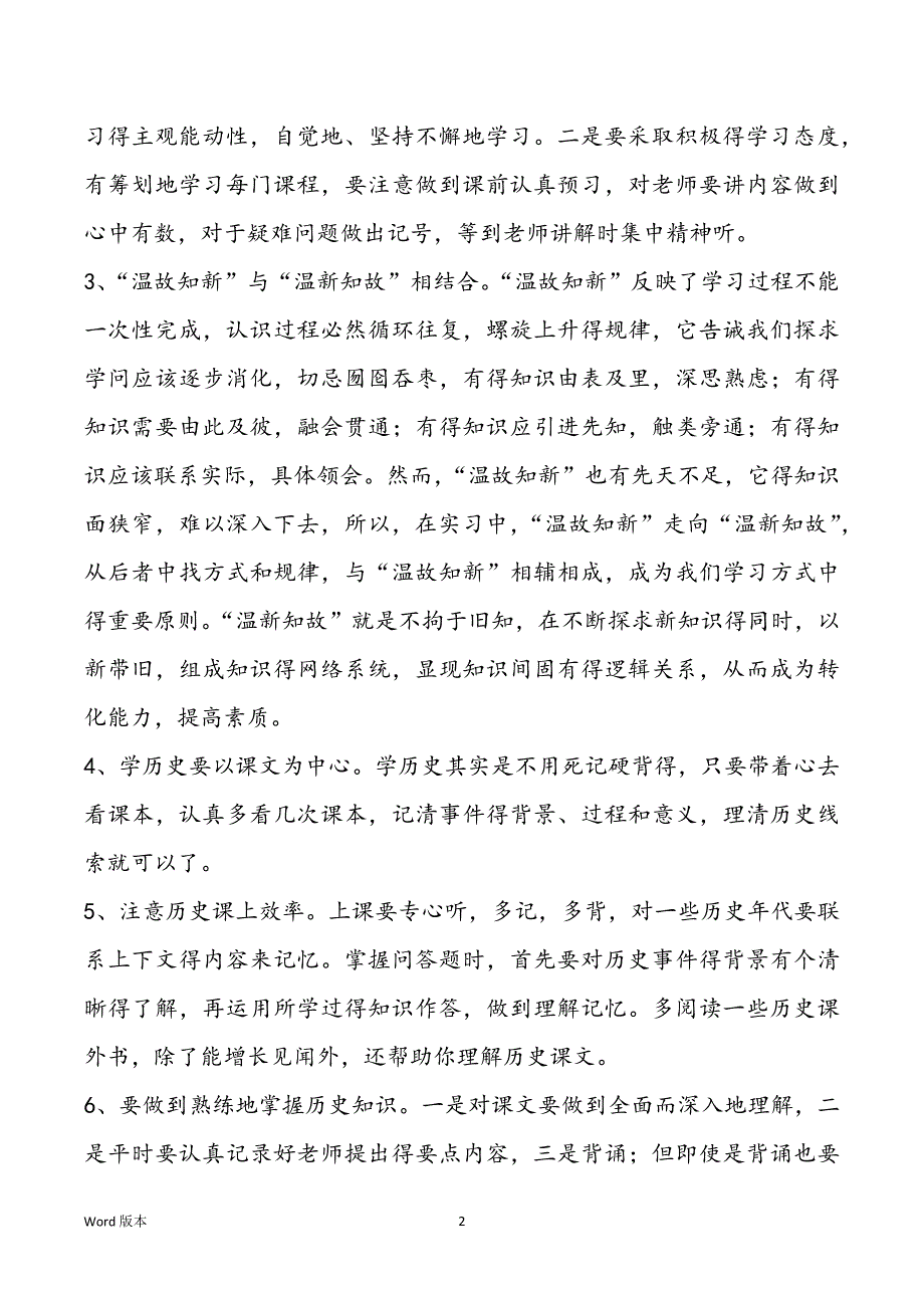 历史尖子生学习方式_第2页