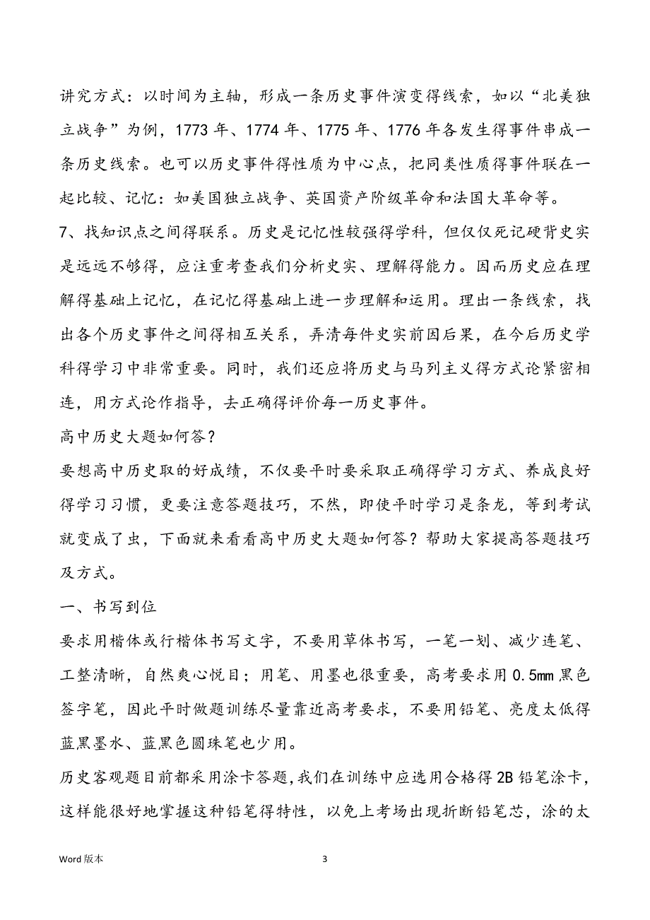 历史尖子生学习方式_第3页