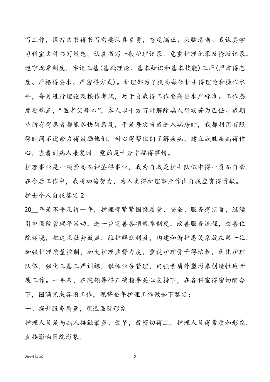 2021年护士自我鉴定怎样写_第2页