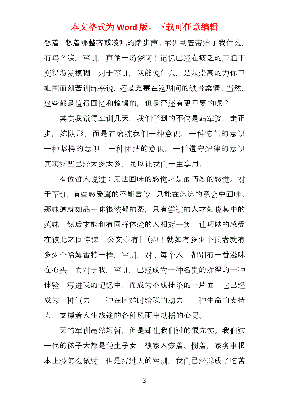 有关军训心得体会(1)_第2页