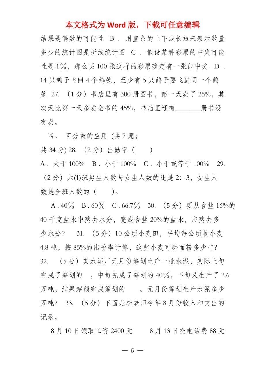 新人教版六年级上册数学期末专项复习冲刺卷（六）百分数_第5页