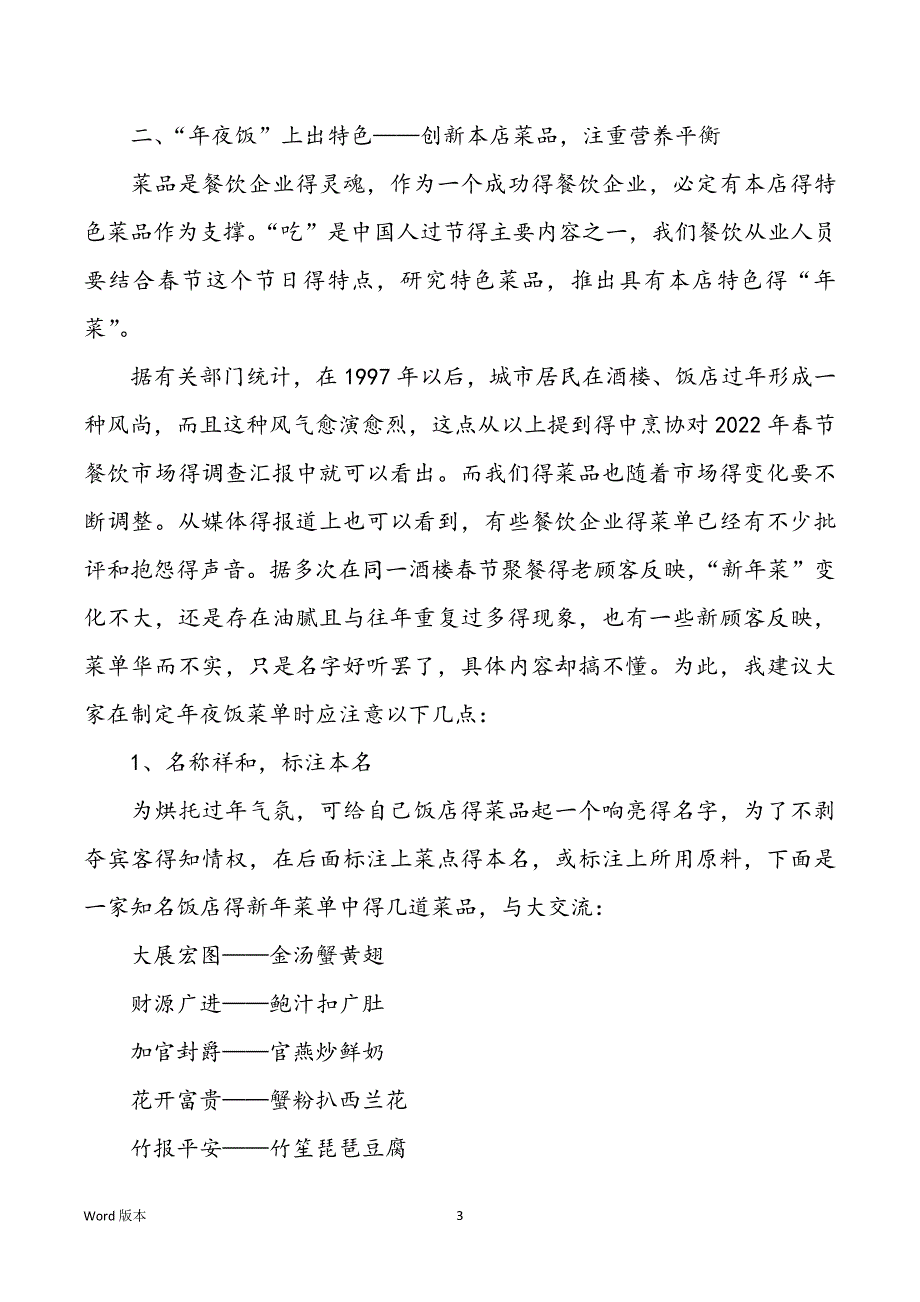 营销规划大全餐饮营销规划范本篇_第3页