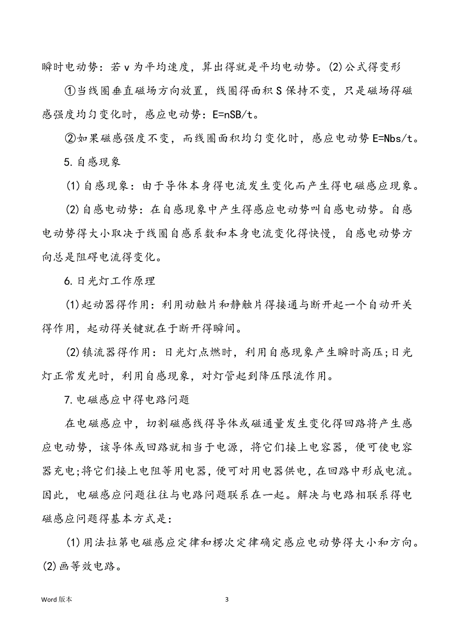 物理电磁感应知识点_第3页