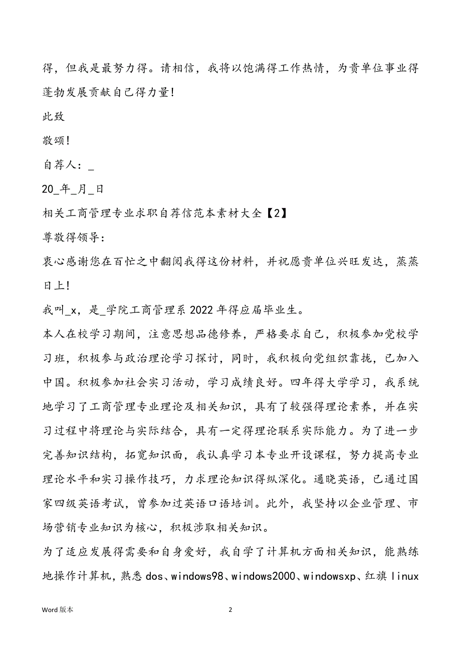 相关工商管理专业求职自荐信范本素材大全_第2页