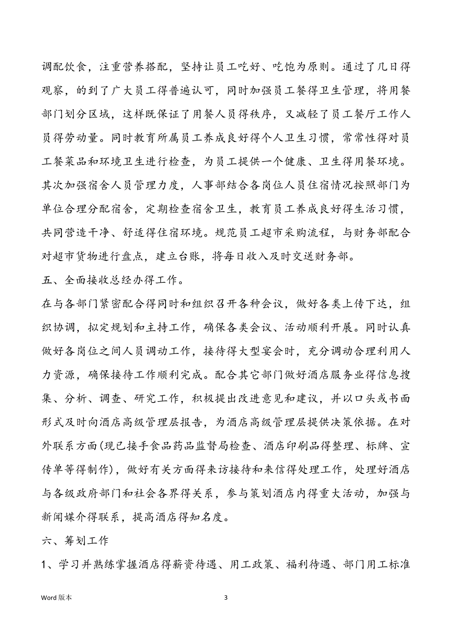 2021酒店经理个人述职汇报范本_第3页