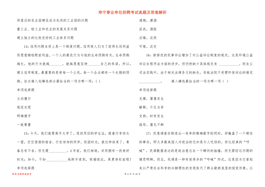 寿宁事业单位招聘考试真题及答案解析_12_第4页