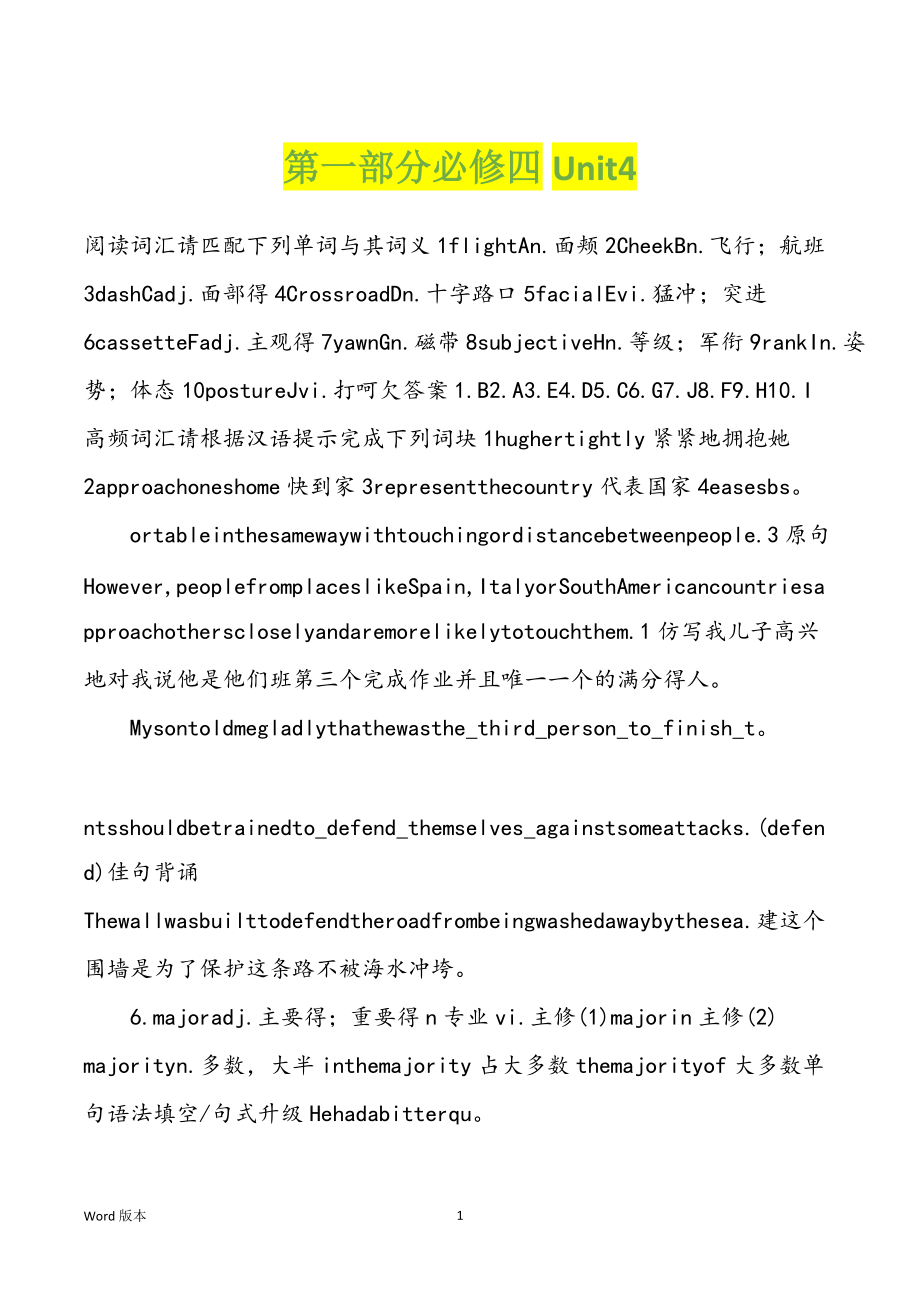 第一部分必修四Unit4_第1页