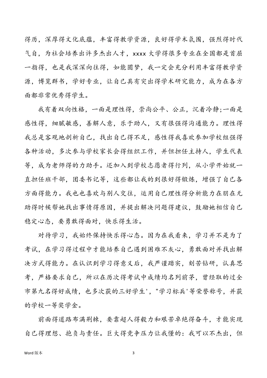 有关于保送生得自荐信_第3页