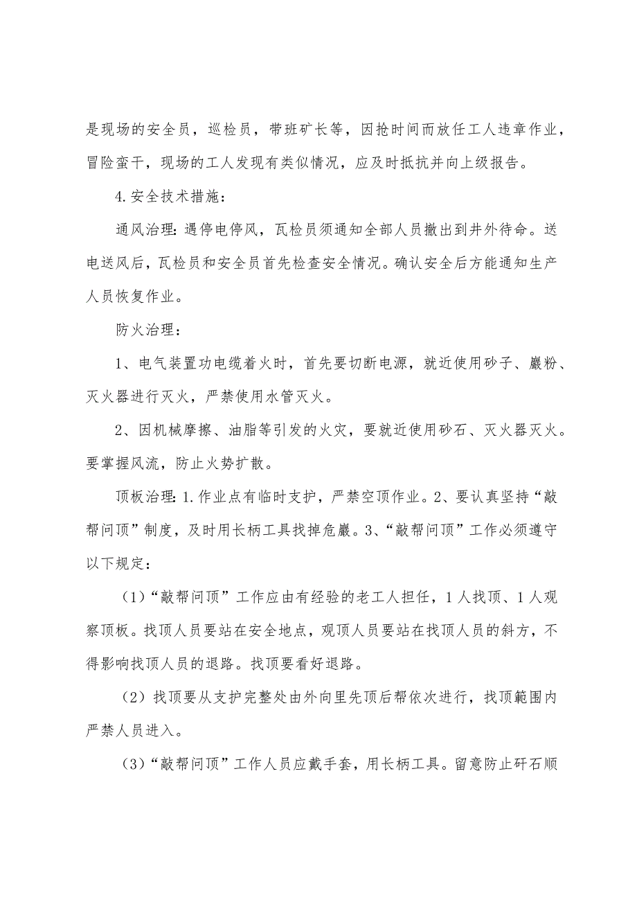 安监员安全隐患整改验收销号等表 及安全措施_第3页