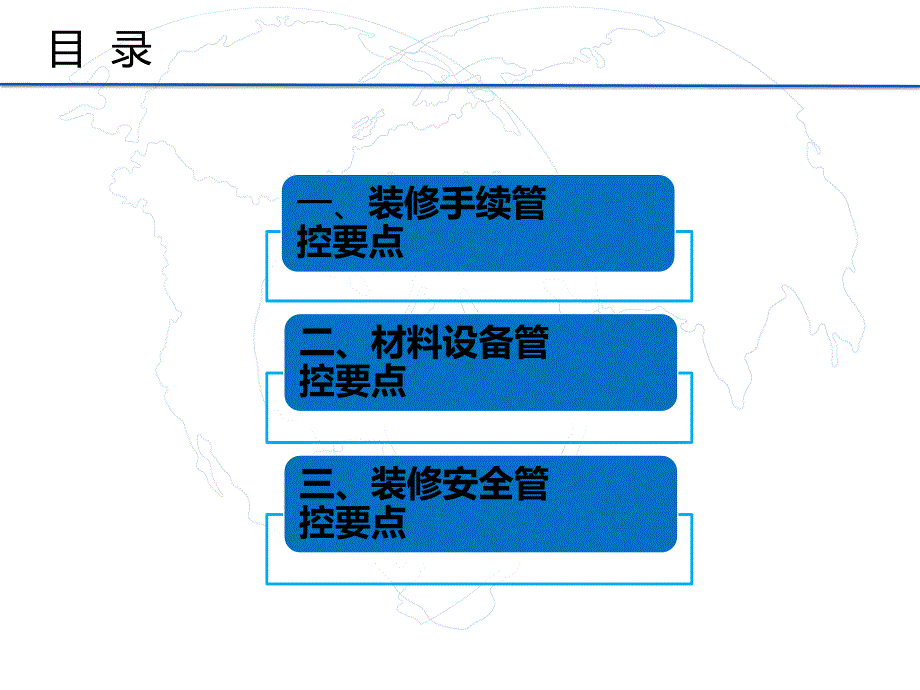 某公司商户装修安全技术管控要点课件_第2页