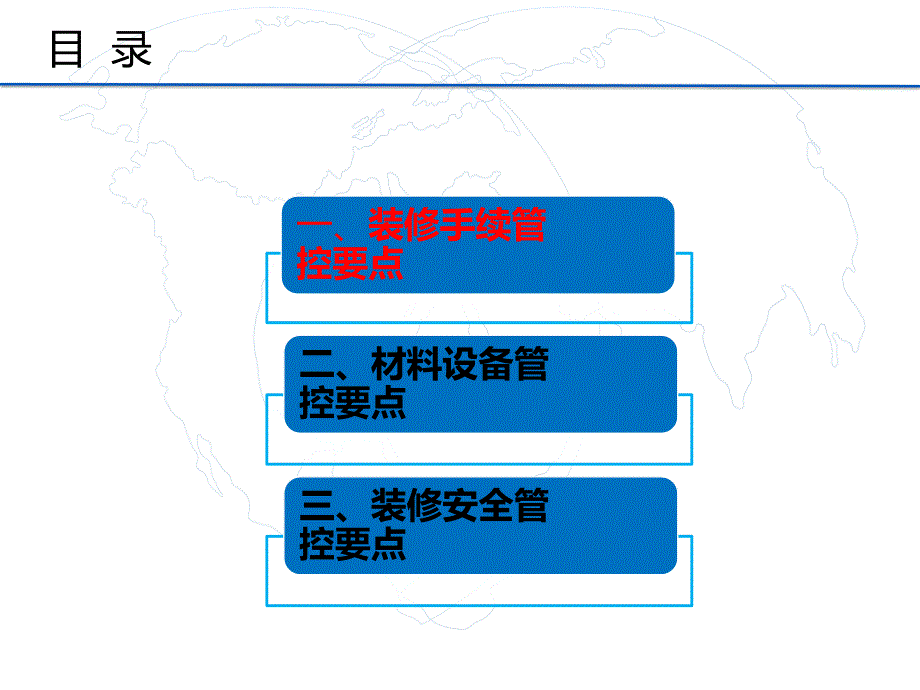 某公司商户装修安全技术管控要点课件_第4页