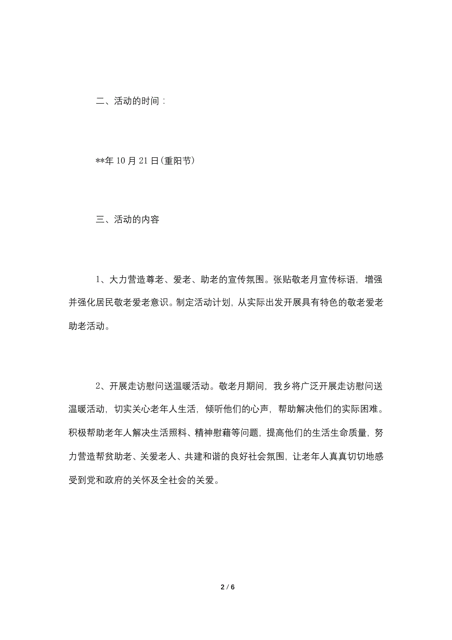 老年人2022重阳节活动策划方案_第2页