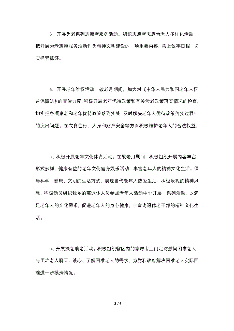 老年人2022重阳节活动策划方案_第3页