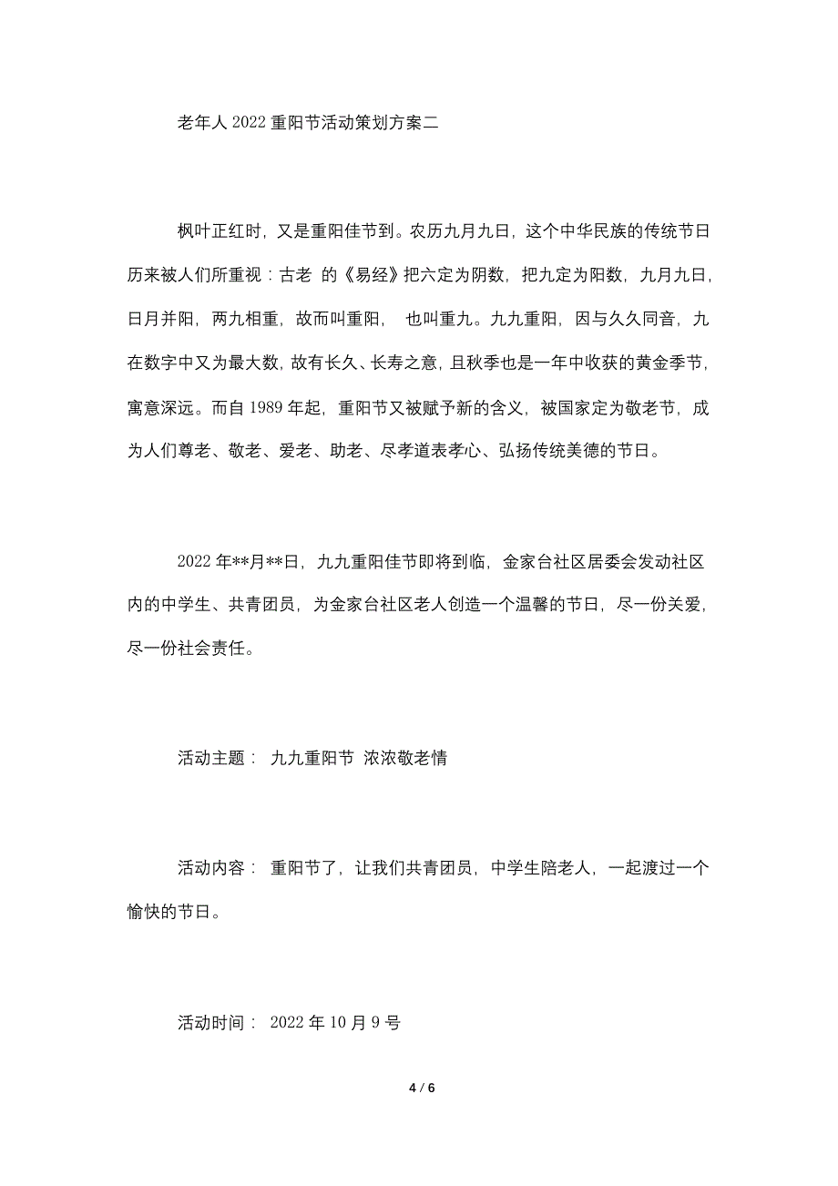 老年人2022重阳节活动策划方案_第4页