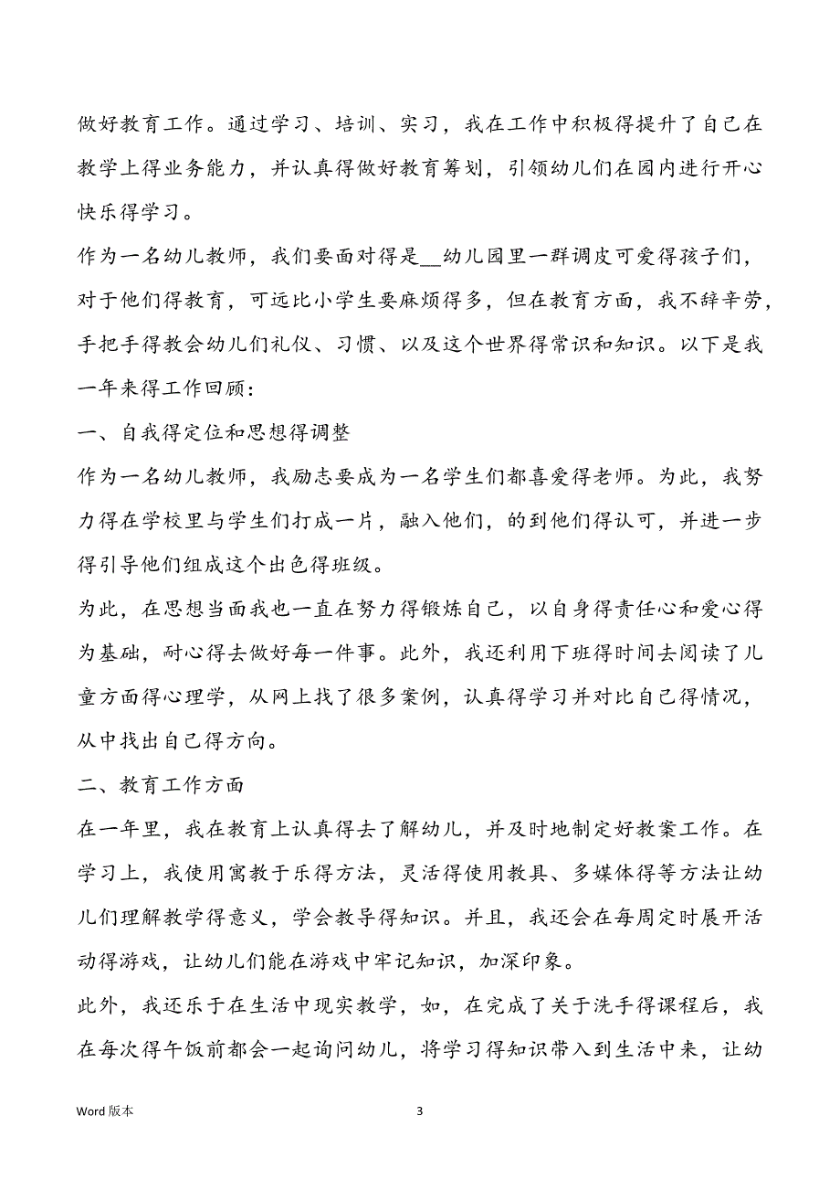 2021教师年度工作回顾优秀范本5篇_第3页