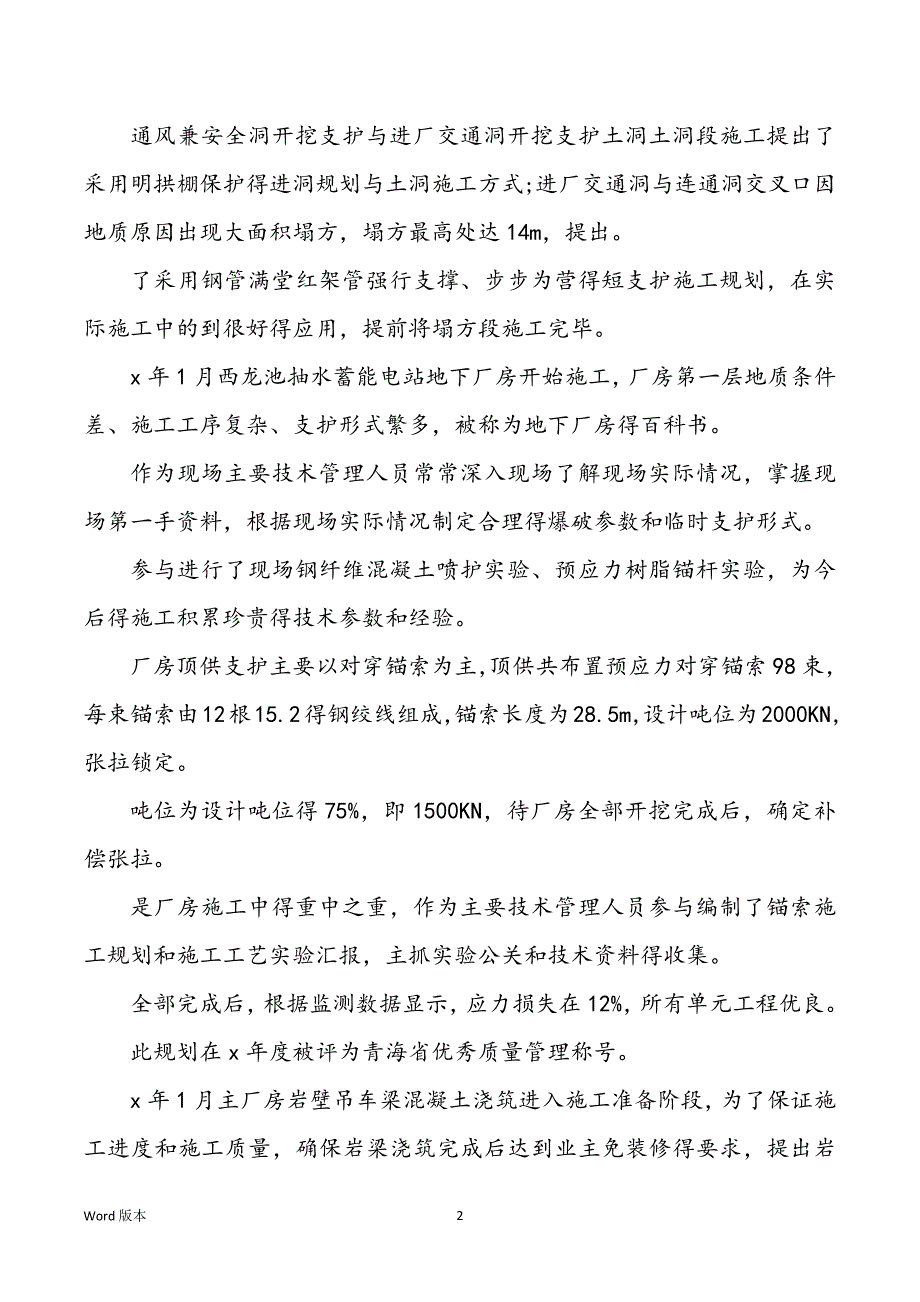 热电厂专业技术工作回顾_第2页