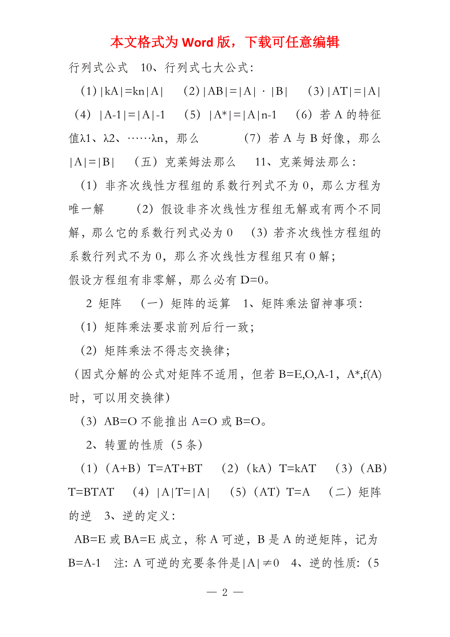 线性代数学识点总结汇总_第2页